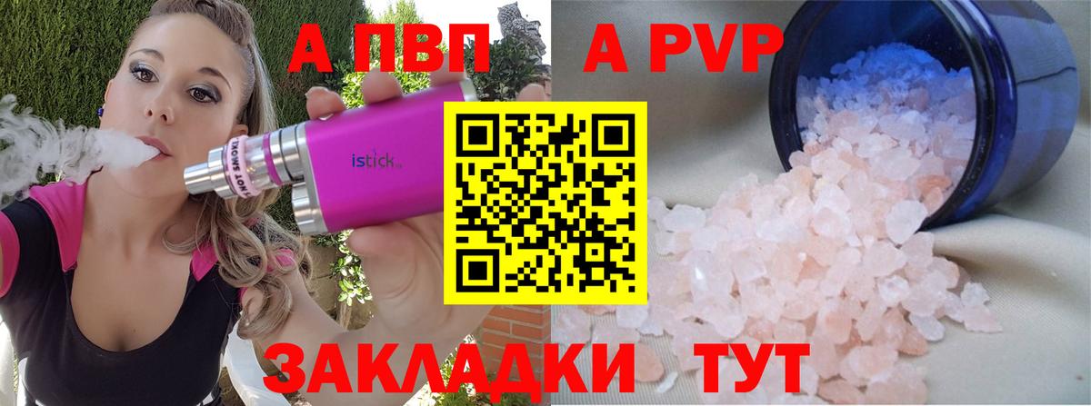 APVP кристаллы Туймазы