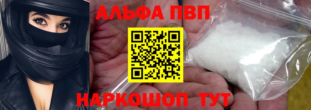 APVP VHQ  Alfa_PVP Crystall  Вход с VPN  Туймазы 