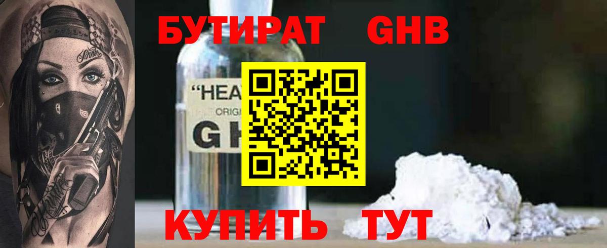 Бутират вода  Вход с VPN  Туймазы 