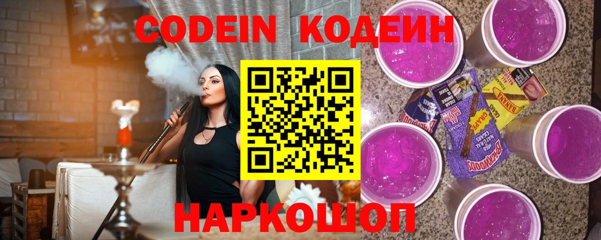 Кодеин напиток Lean (лин)  Кодеин Purple Drank  где продают   Вход с VPN  Туймазы 