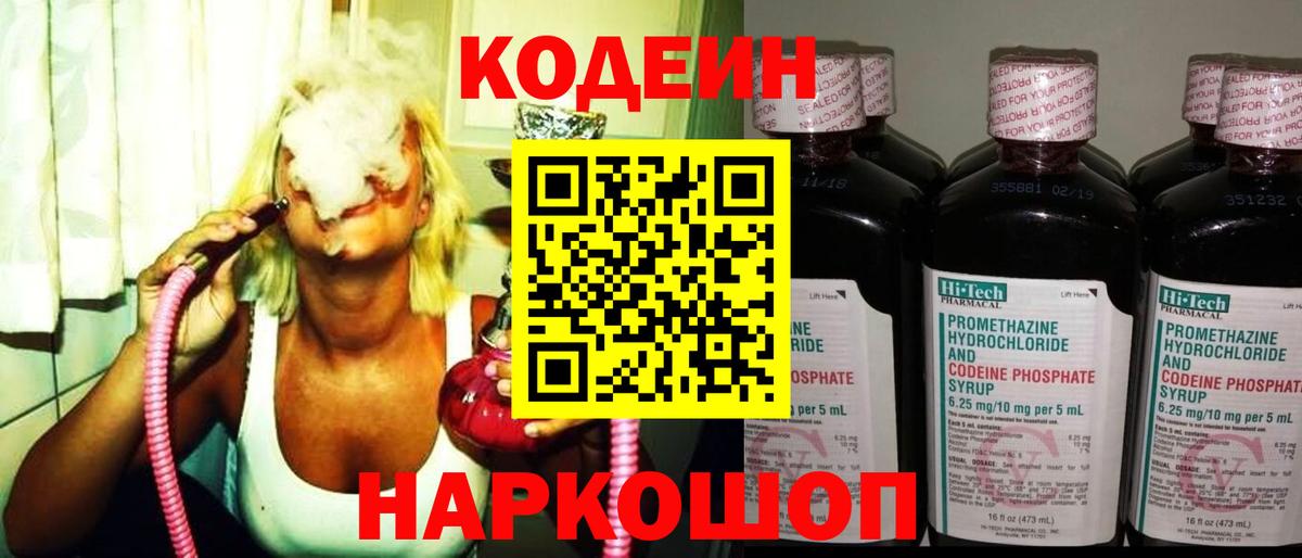 Кодеиновый сироп Lean напиток Lean (лин) Туймазы